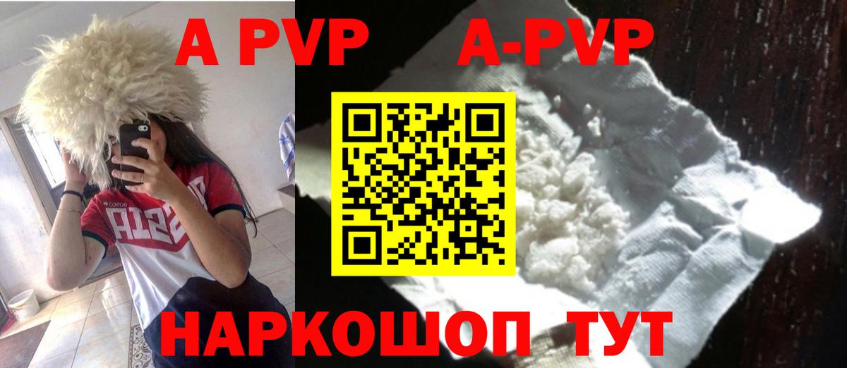 Alpha-PVP кристаллы  A-PVP  магазин  наркотиков  Вход с VPN  APVP СК  Alfa_PVP Crystall  Зеленогорск 