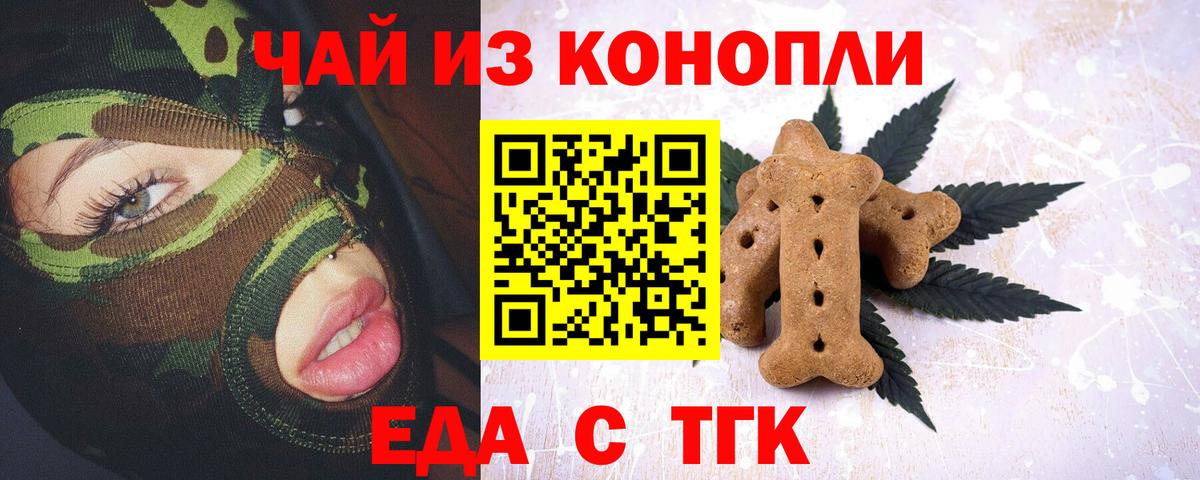 Еда ТГК конопля  Вход с VPN  Зеленогорск 