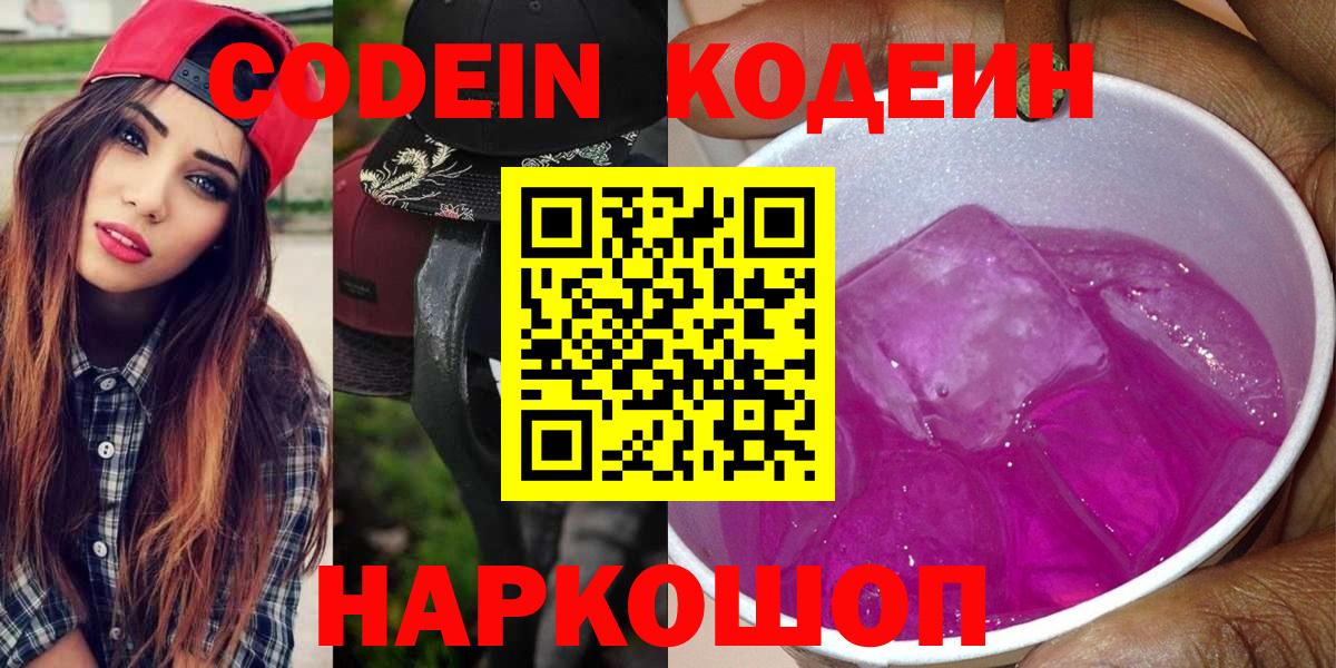 Зеленогорск  Кодеин Purple Drank  Codein Purple Drank  Вход с VPN 