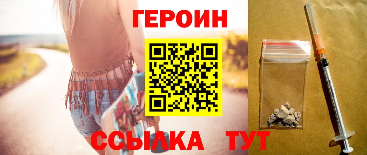 ГЕРОИН  Героин Heroin  Вход с VPN  Зеленогорск 