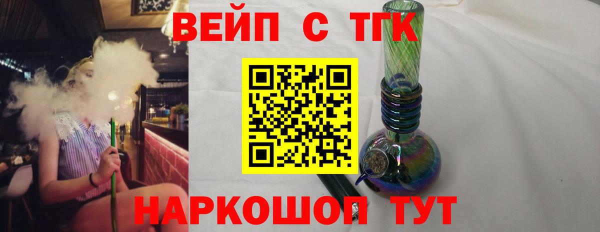 Зеленогорск  Дистиллят ТГК вейп  Вход с VPN 